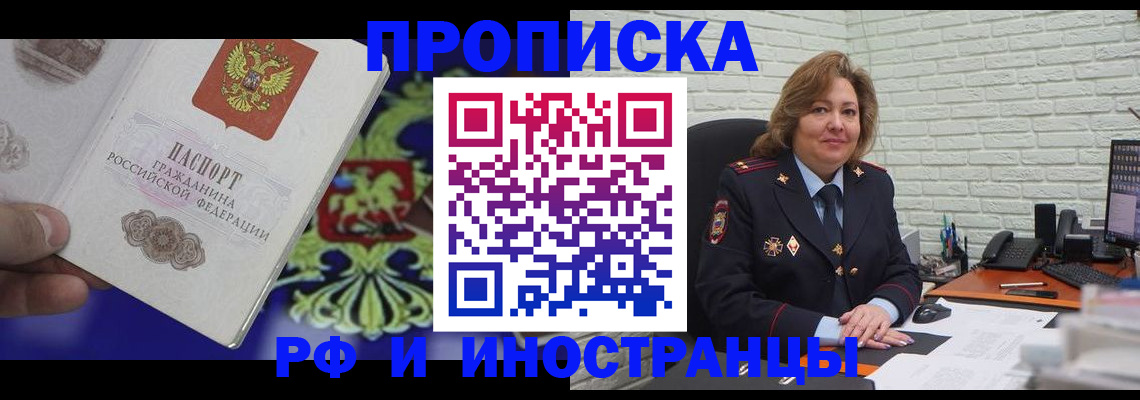 прописка ребенка в Мичуринске
