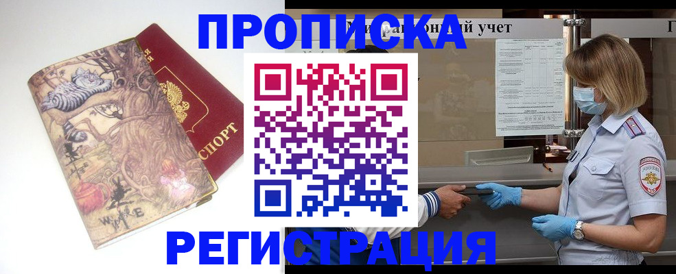 прописка иностранных граждан в Мичуринске