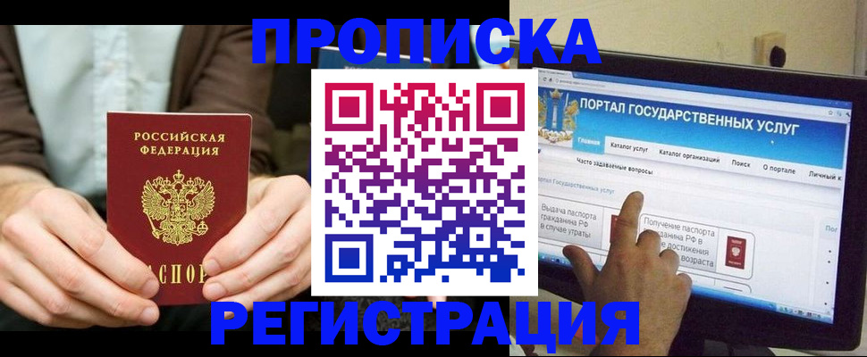 прописка в Мичуринске