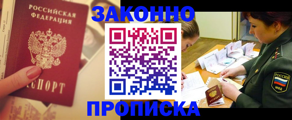 прописка для работы в Мичуринске