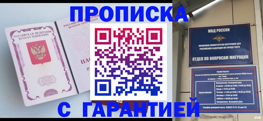 временная регистрация надежно в Мичуринске