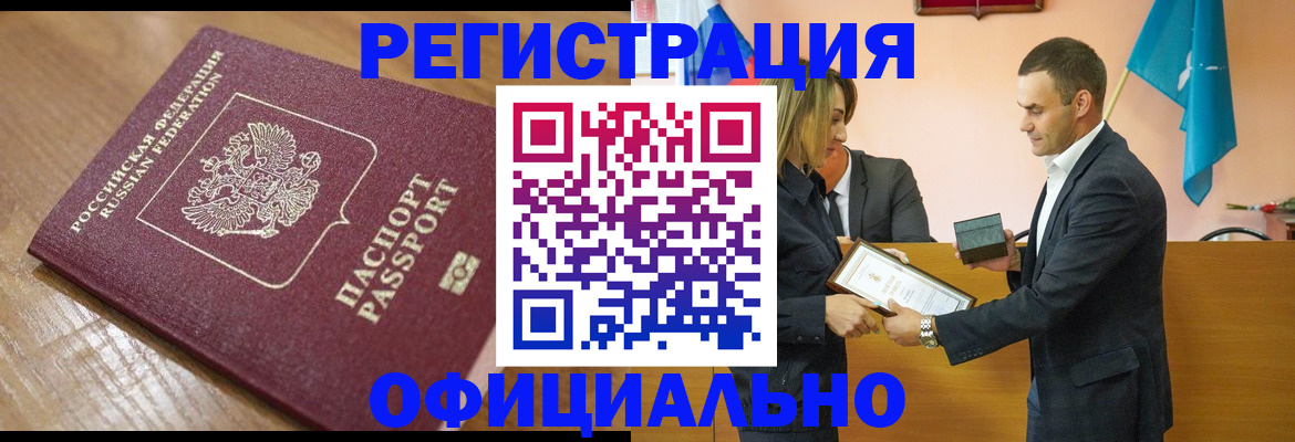 прописка для работы в Мичуринске