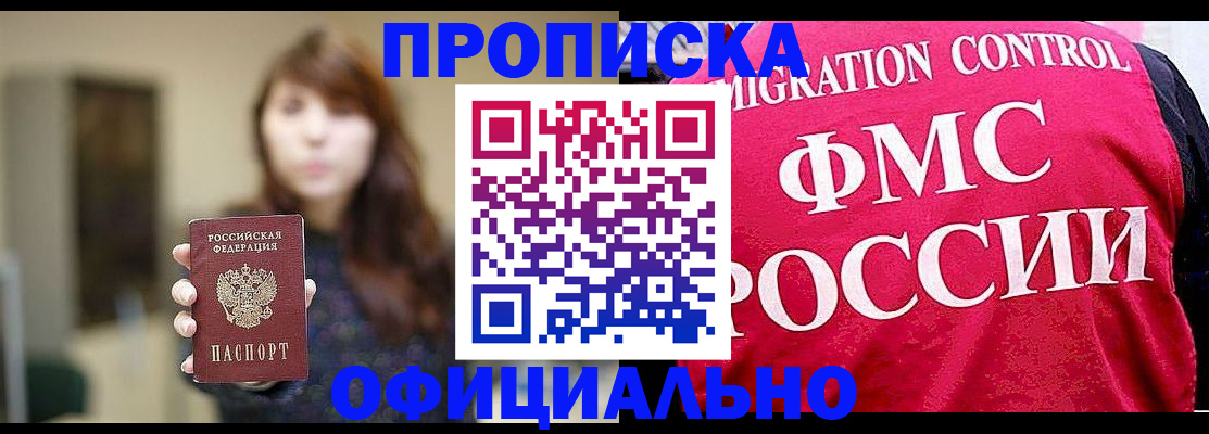 временная регистрация купить в Мичуринске