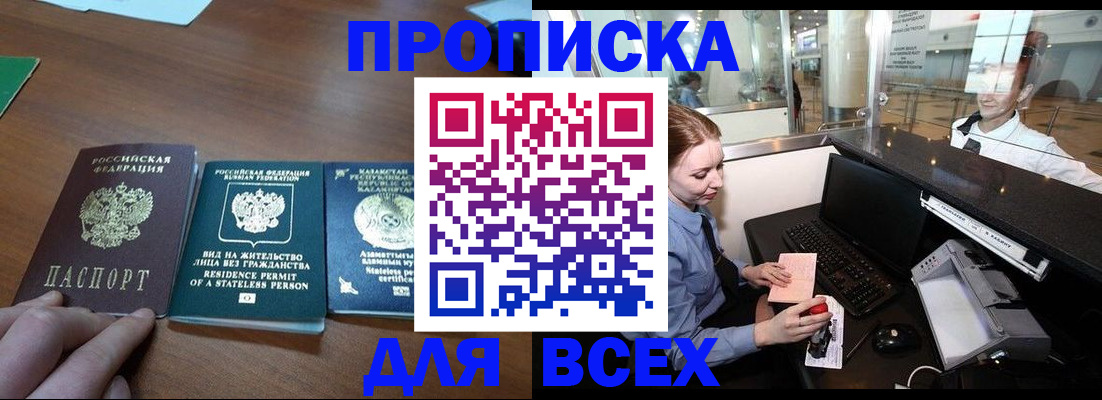 прописка для военкомата в Мичуринске